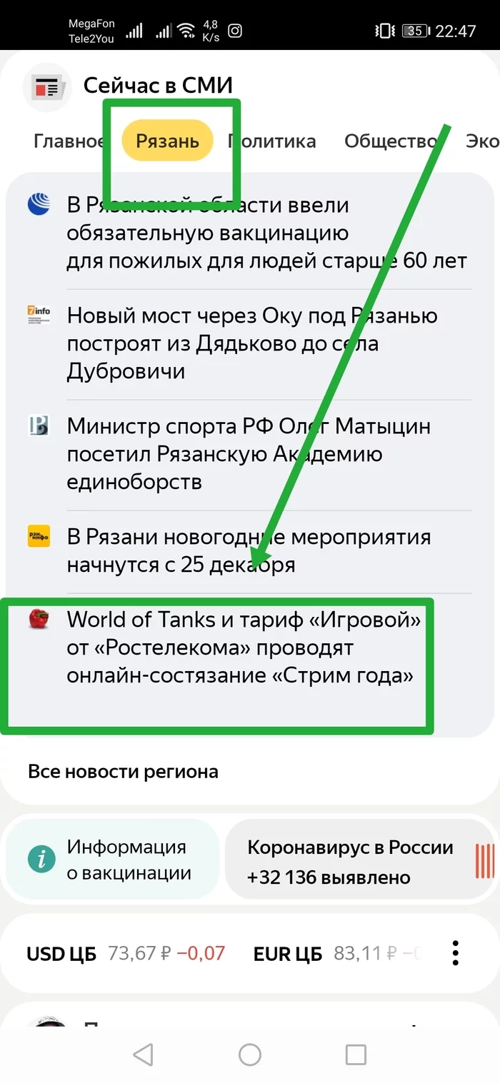 You tell the peekaboo feed what kind of news feed Yandex has slipped on. - My, Yandex., Screenshot, Ryazan, World of tanks, Longpost