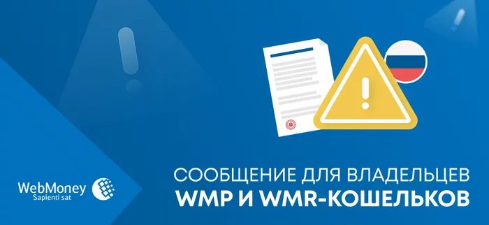 The Central Bank of the Russian Federation continues to tighten the screws - Webmoney, E-wallet, Central Bank of the Russian Federation, Restrictions, Ban, Politics