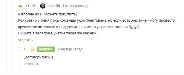 Как я нашел работу благодаря Пикабу - Моё, Работа, Поиск работы, IT, Собеседование