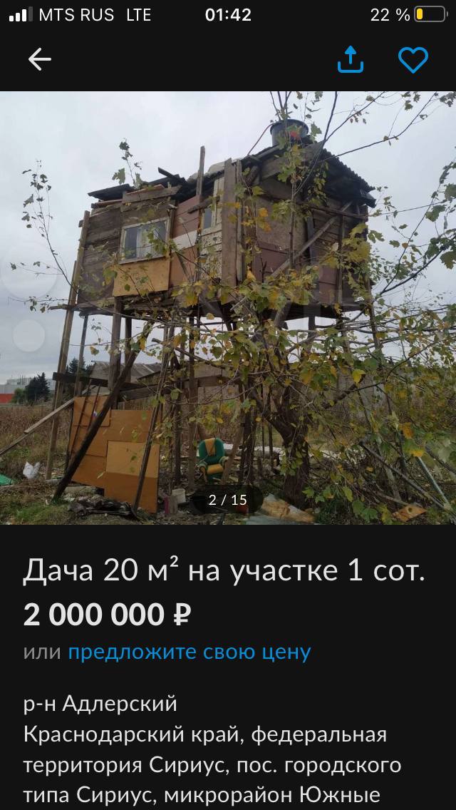 Affordable housing on a tree for two million rubles - Sochi, Sirius, Lodging, The property, Longpost