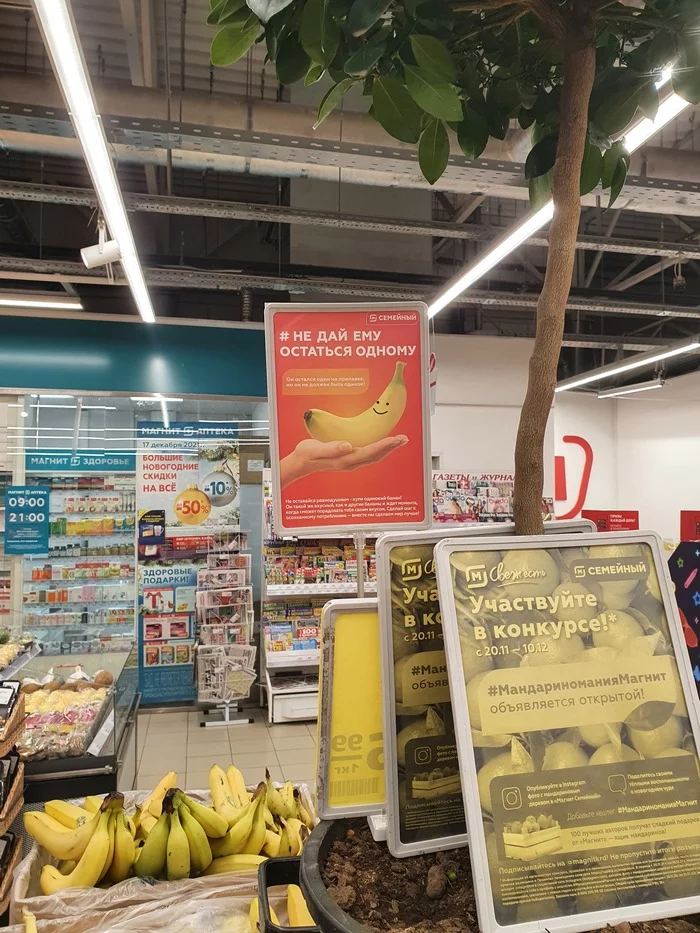 Appeal to lonely men - My, Loneliness, Mobile photography, Humor, Banana, Supermarket magnet