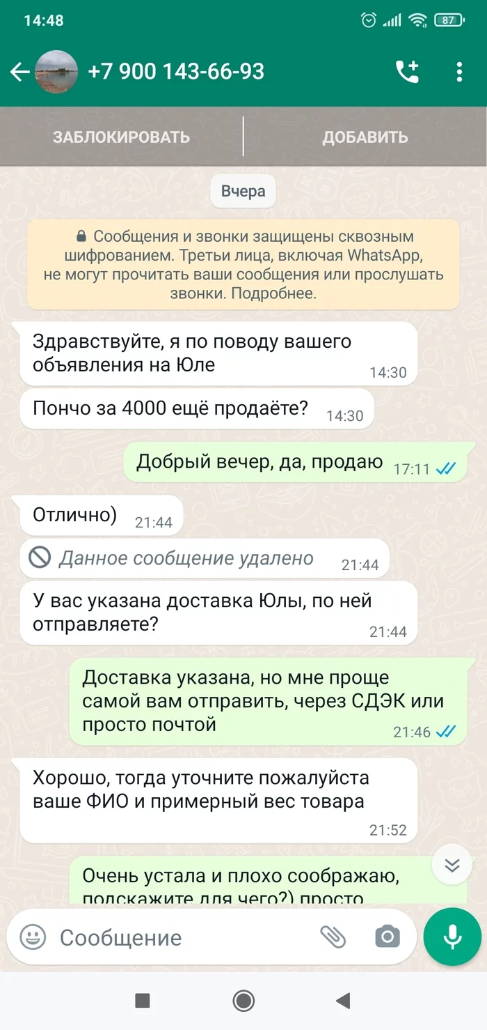 Как я пончо продаю или я тебе покушать принёс, Пикабу против мошенников:) - Моё, Мошенничество, Обман, Бесит, Продажа, Покупка, Мат, Длиннопост