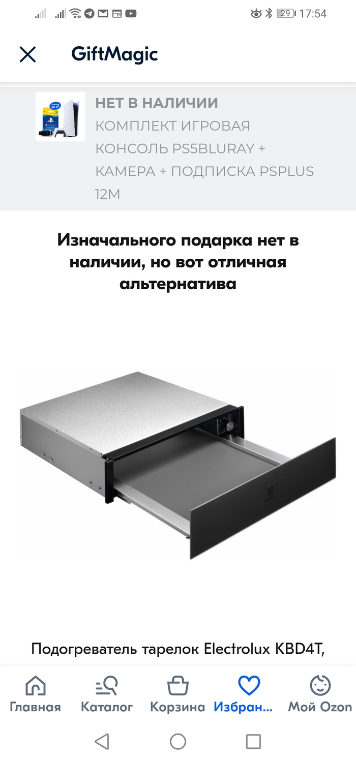 Ozon издевается