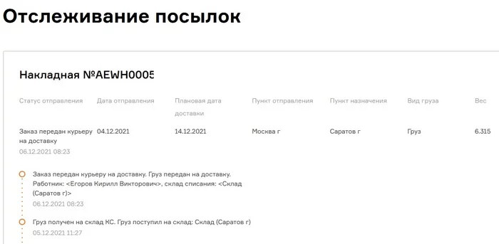 Курьер Сервис Экспресс - когда все остальные службы доставки в нашей стране начинаешь считать идеальными... - Моё, Негатив, Ксэ, Доставка, AliExpress, Почта