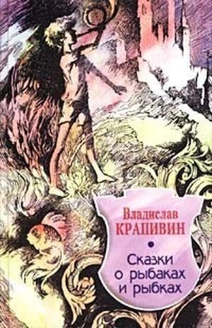 Books by Vladislav Krapivin. I read them all (practically) and here's what I wanted to say about them. Second half of Part II (out of 5, probably) - My, Books, Rating, Vladislav Krapivin, List, Reading, Childhood, Nostalgia, Longpost