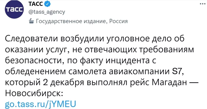 Response to the post And now let's listen to the FAC C7, which was a direct participant in the sensational flight - Aviation, Events, Incident, Icing, Airbus A321, S7 AirSpace Corporation, TASS, news, Criminal case, Irkutsk, The airport, investigative committee, Society, Video, Reply to post