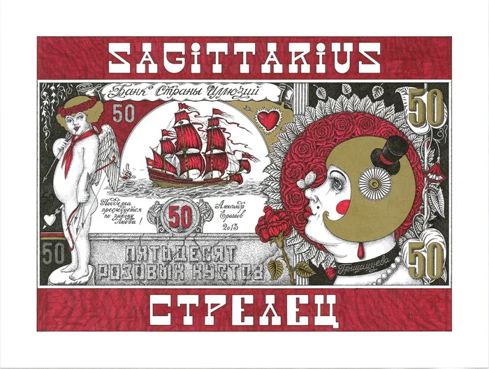 Sagittarius - My, Art, Alexander Erashov, Graphics, The calendar, Ilf and Petrov, 12 chairs, Sagittarius, Cupid, Amur, Sailboat