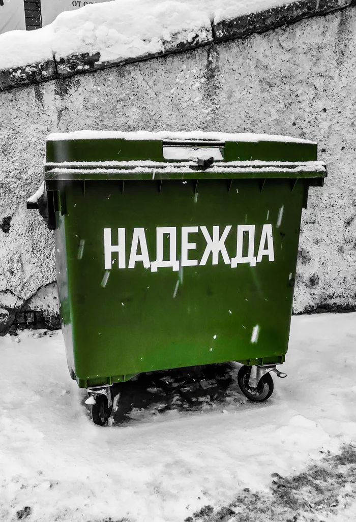 A place for your hopes - My, Trash can, Надежда, Winter, Black humor, Potirany