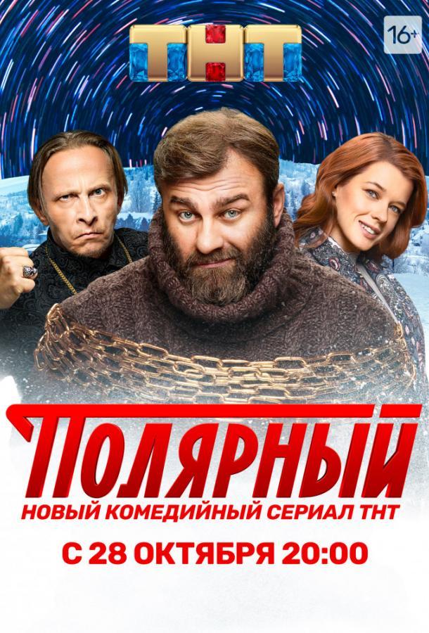 Watch Polar online at serialtop.ru - Polar, Movies, Online Cinema, My