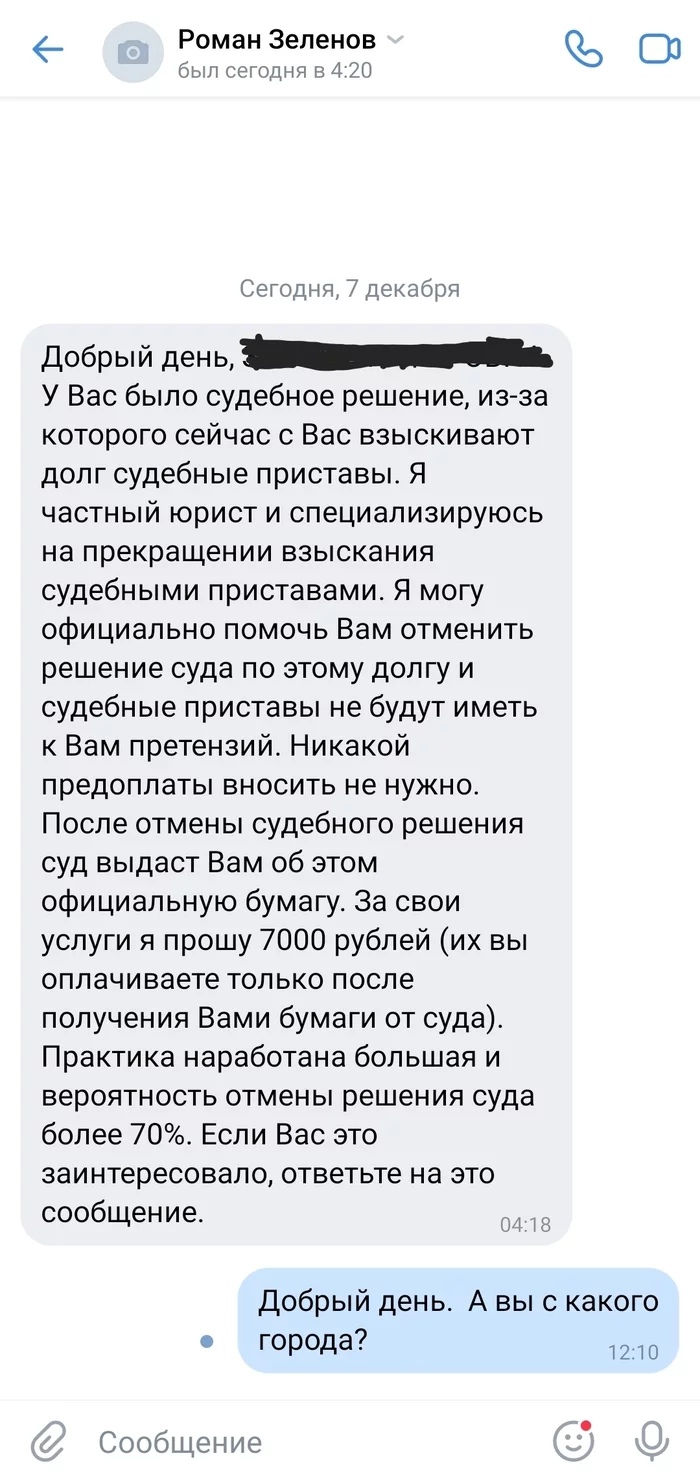 Новый вид мошенничества? Не грамотный юрист? Что ты такое? - Моё, Мошенничество, ВКонтакте, Длиннопост, Негатив