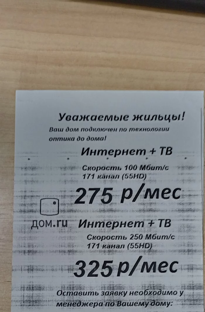 Домру, какая реклама такой и сервис - Моё, Интернет, Креативная реклама, Спам, Каменный век, Челябинск