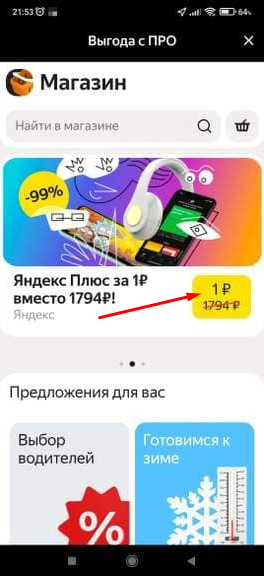 Yandex Plus for 6 months for 1 ruble (via Yandex Pro) - Freebie, Subscription, Yandex., Taxi, Courier, Stock, Services, Life hack, Promo code, Yandex Taxi, Longpost