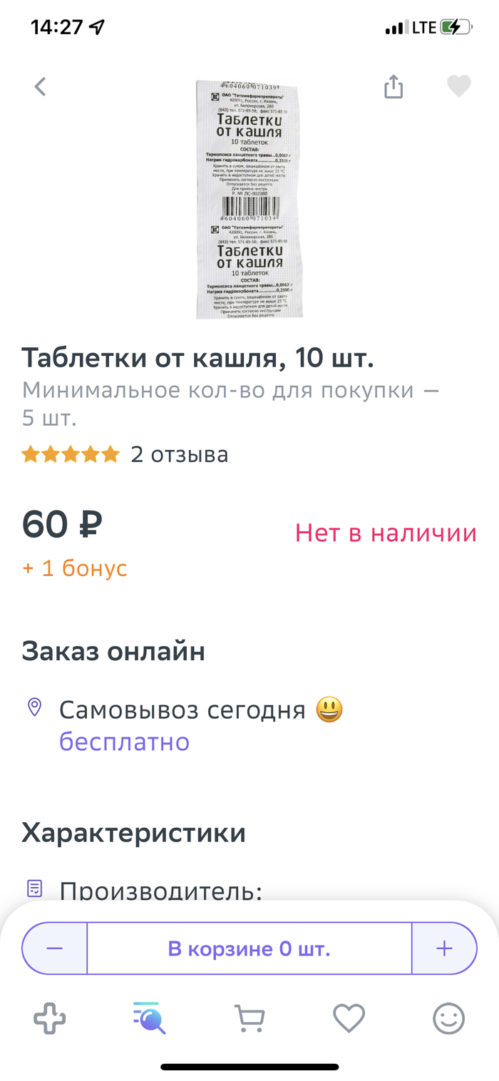 Аптека: истории из жизни, советы, новости, юмор и картинки — Горячее,  страница 122 | Пикабу