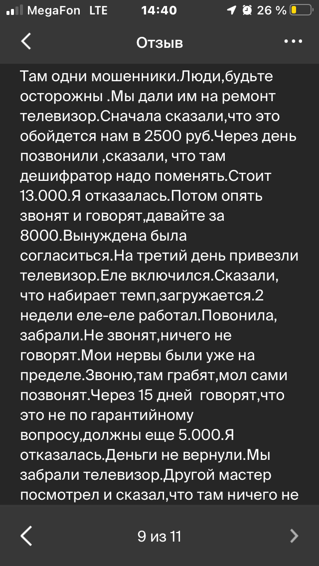 Вот тебе и официальный сервисный центр - Моё, Сервисный центр, Ремонт техники, Обман клиентов, Sony, Развод на деньги, Что делать, Длиннопост, Негатив