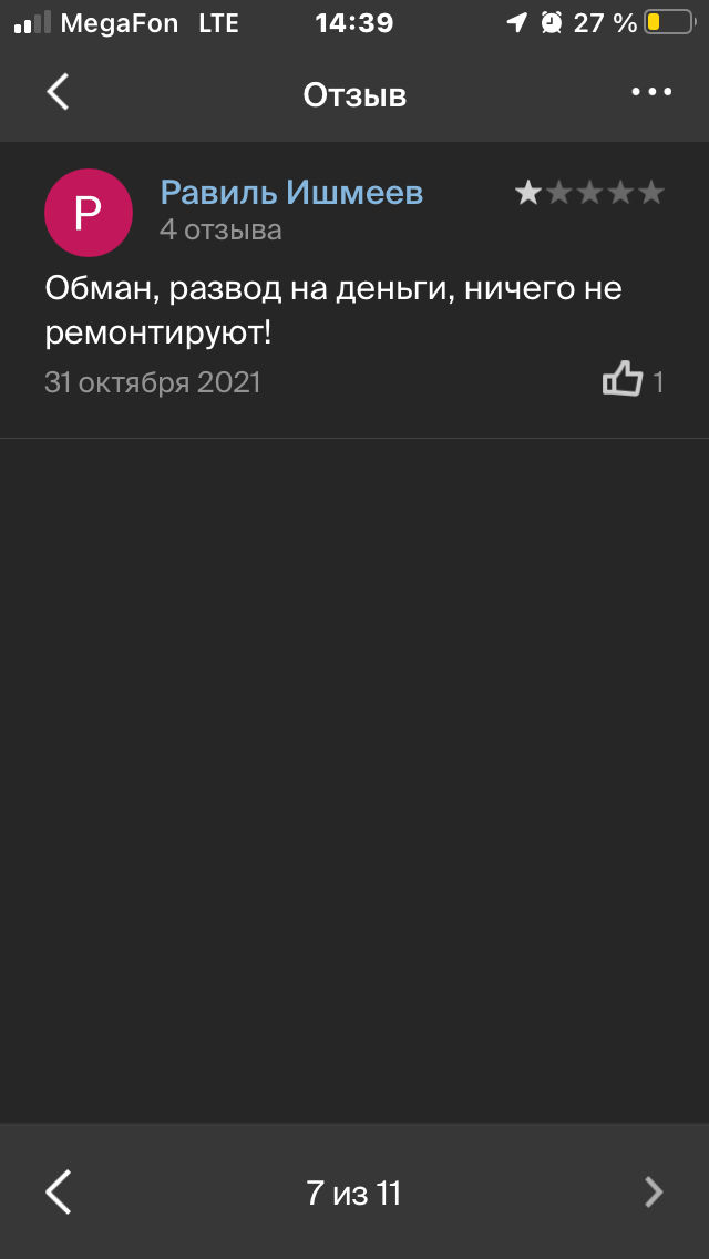 Вот тебе и официальный сервисный центр - Моё, Сервисный центр, Ремонт техники, Обман клиентов, Sony, Развод на деньги, Что делать, Длиннопост, Негатив