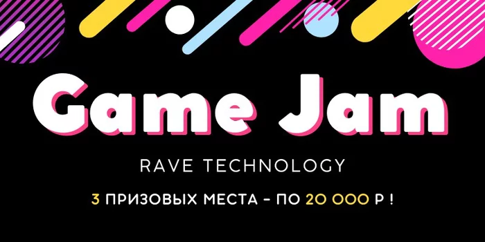 Game Jam with a prize fund of 60 000 rubles! - My, Indie game, Indiedev, Gamejam, Gamedev, Games, Longpost