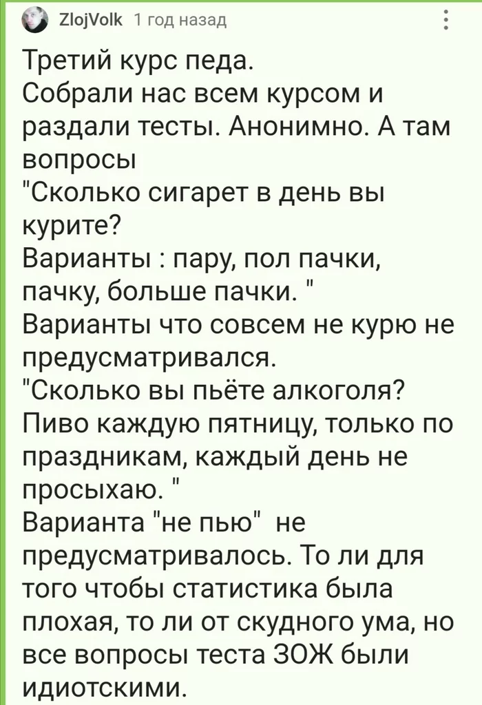 Анонимно, пожалуйста - Анкета, Комментарии на Пикабу, Длиннопост, Скриншот, Опрос, Школа