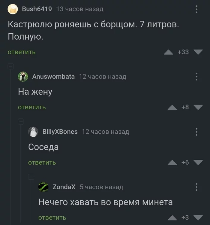 Стихоплёт - Скриншот, Комментарии, Комментарии на Пикабу, Борщ, Кастрюля, Уронили, Жена, Соседи