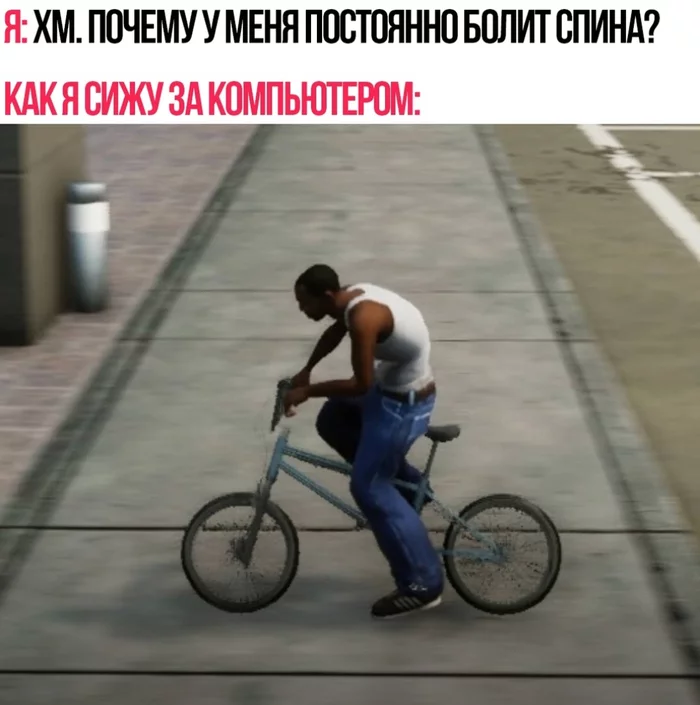 Спину выпрями! - Компьютерные игры, Спина, Мемы, GTA