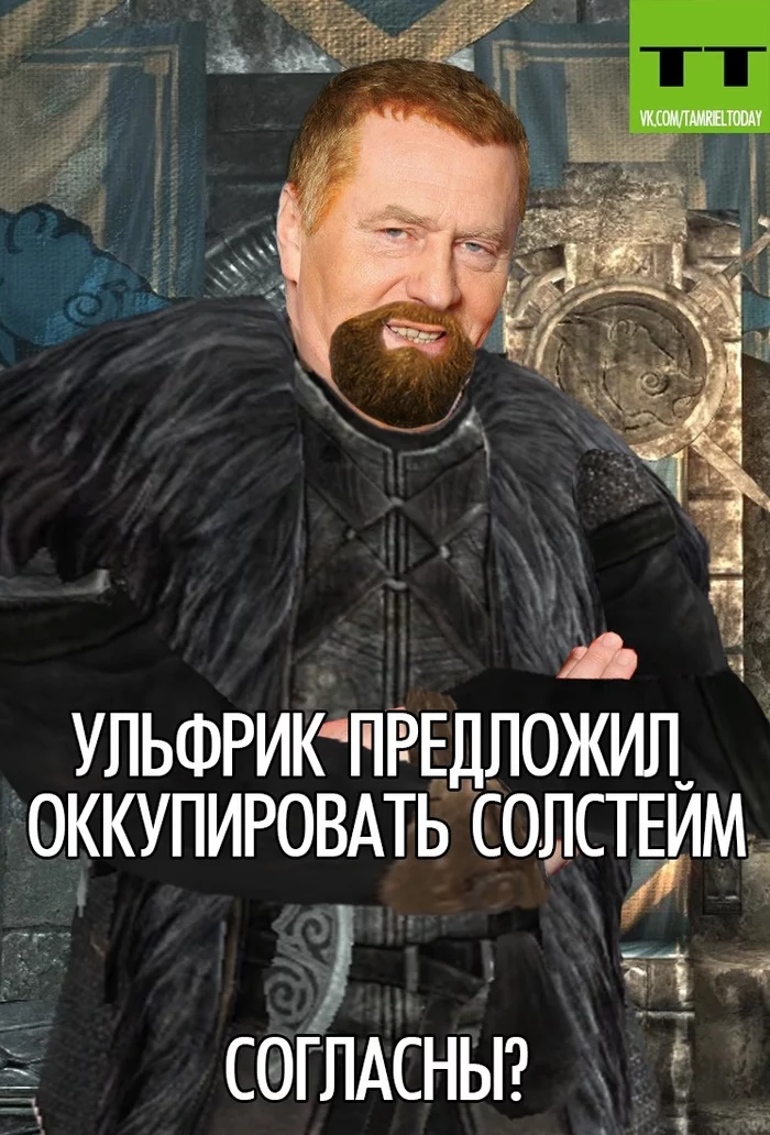 Как вам идея? - The Elder Scrolls V: Skyrim, Братья бури, Ульфрик, Владимир Жириновский, Юмор