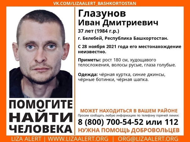 A MAN IS MISSING! HELP FIND! - My, Missing person, Help me find, Help, The missing, No rating, Bashkortostan, People search, Lisa Alert, Belebey