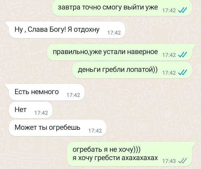 Сменщица подколола! - Моё, Юмор, Скриншот, Переписка, Whatsapp