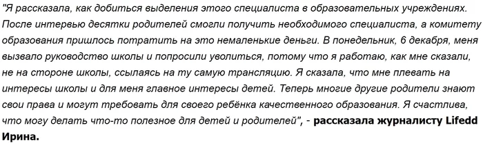 In St. Petersburg, the teacher was asked to resign, because she told how to get a specialist for a disabled child - Negative, Saint Petersburg, Teacher, Dismissal, School, Disabled person, Parents and children, Rights of the child, Parental rights, Media and press, Society, Video