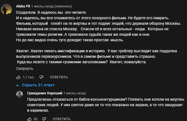 The Cinema Fund took away part of the money from the authors of the film about the icon that saved Moscow from the Nazis - Russian cinema, Film Foundation, Story, Moscow, The Great Patriotic War, Orthodoxy, Критика, Comments, Badcomedian, Icon, Nazis, Negative, Video, Longpost