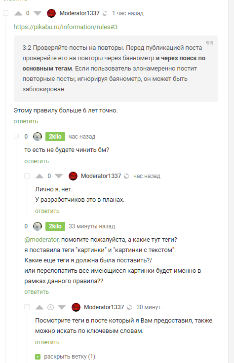что такое баянометр в пикабу. 1639051707161619208. что такое баянометр в пикабу фото. что такое баянометр в пикабу-1639051707161619208. картинка что такое баянометр в пикабу. картинка 1639051707161619208. А в том что формально я соблюла (да, это слово так и пишется) ВСЕ правила Пикабу! И уже очень давно.