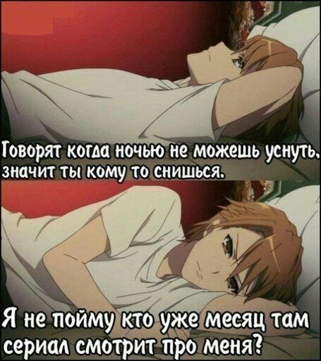 Тупо я каждую ночь... - Аниме, Юмор