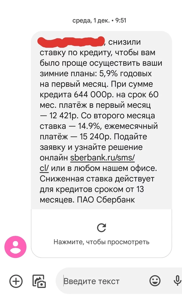 I guess I'll refuse. - My, Screenshot, Sberbank, Personal offers