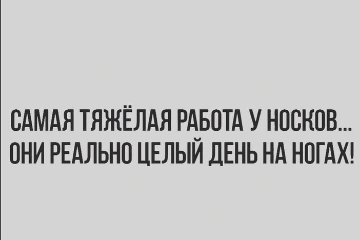 На ногах