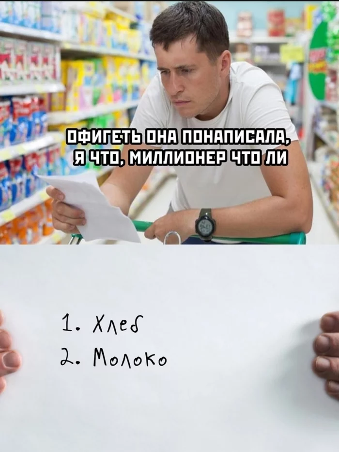 Цены на продукты - Юмор, Мемы, Цены, Высокие цены, Продукты, Покупка, Список, Магазин, Деньги, Жизненно