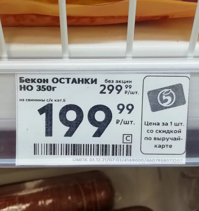 So-so bacon - My, Bacon, Price tag