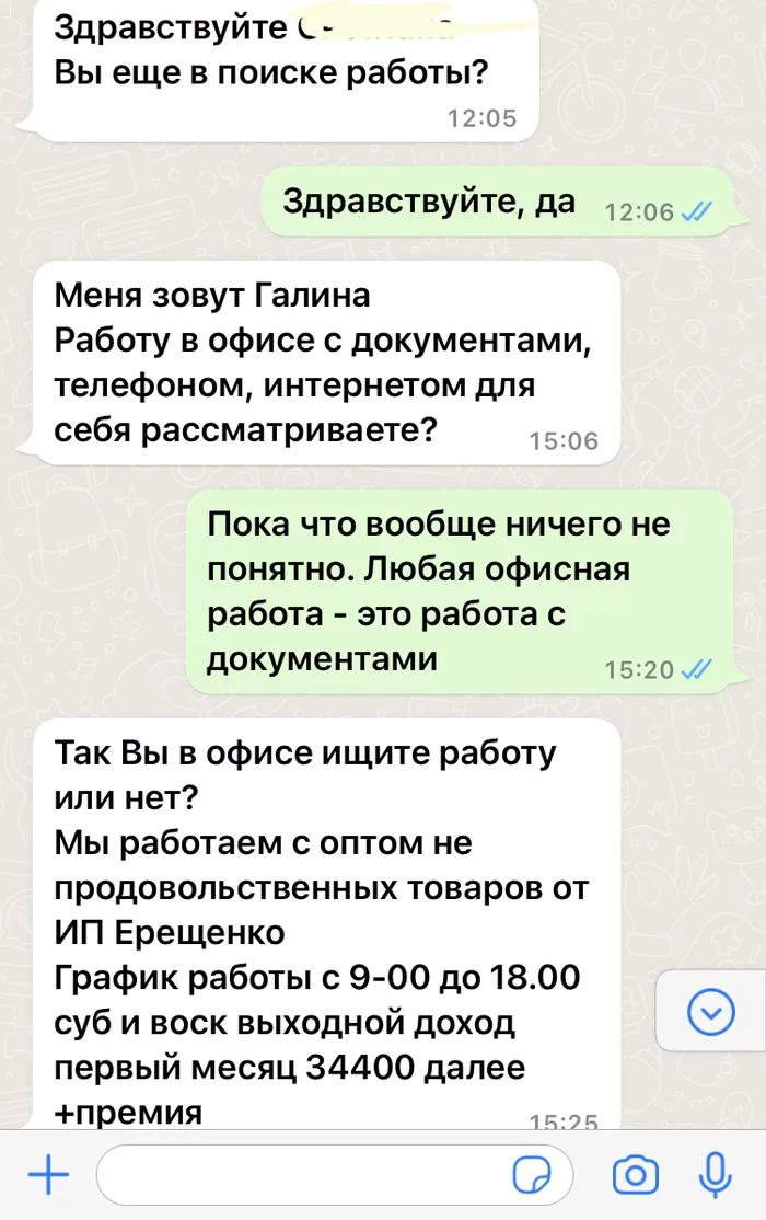 И смешно и грустно - Моё, Сетевой маркетинг, Работа, Обман, Работа HR, Длиннопост, Скриншот