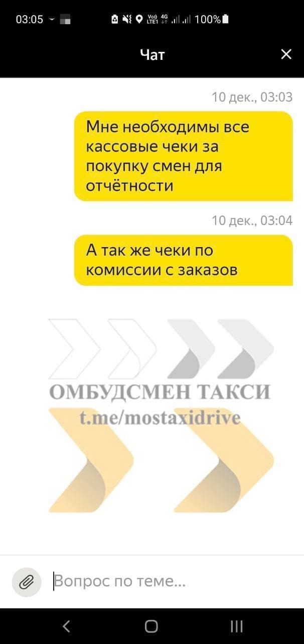 It turns out that Yandex.pro does not have a script to support such questions. - Yandex Taxi, Aggregator, Tax, Longpost