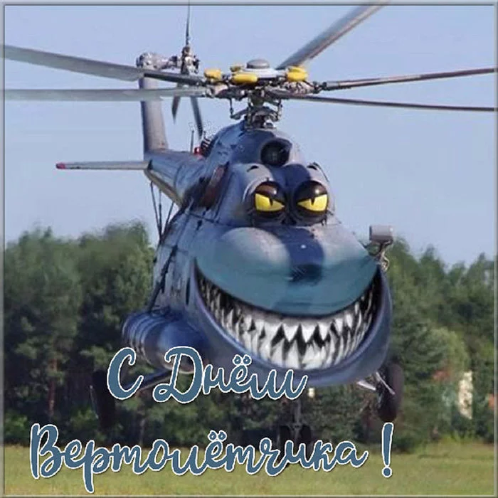 Happy Helicopter Day! - My, Helicopter, Helicopter pilots, Russian helicopters, Professional holiday, Congratulation, Postcard, The calendar, Holidays, Humor, GIF