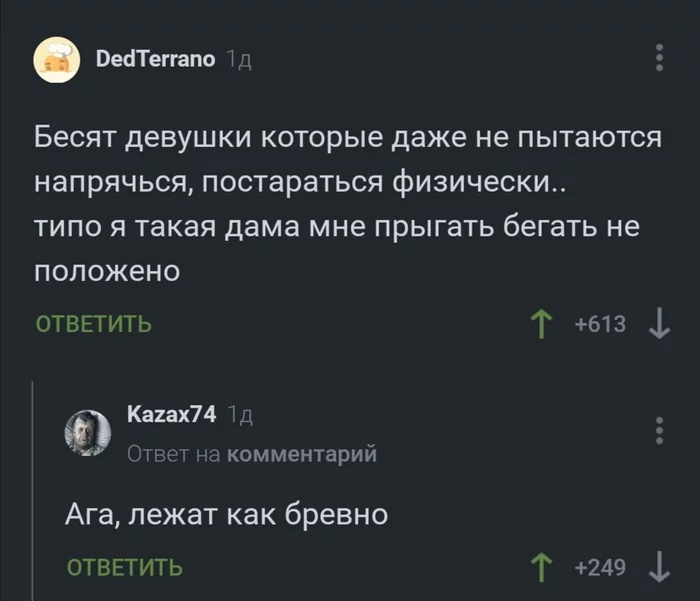 О девушках ... О женщинах...     Про баб... - Комментарии на Пикабу, Юмор, Девушки, Бревно