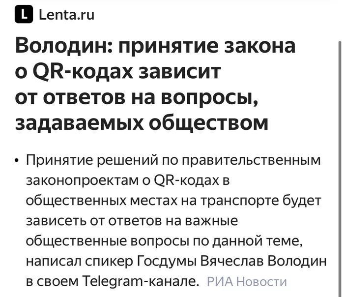 А вопрос то уже один… - Политика, Друзья, Qr-Код