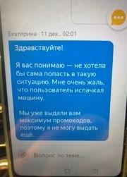 Yandex, no compensation for your boozy babbling Maromoys, no trip to them - Yandex Taxi, Alcoholics, Foot-and-mouth disease, Mat