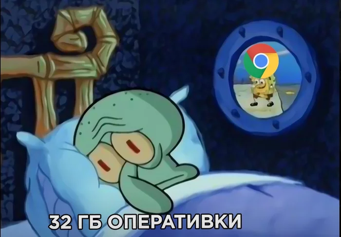 Злейший враг - Мемы, Компьютерные игры, Google Chrome, Оперативная память, Спанч Боб