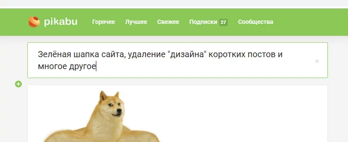 Green header of the site, removal of the design of short posts, etc. in my peek-a-boo script - My, Peekaboo, Script, Interface, Longpost, Picture with text
