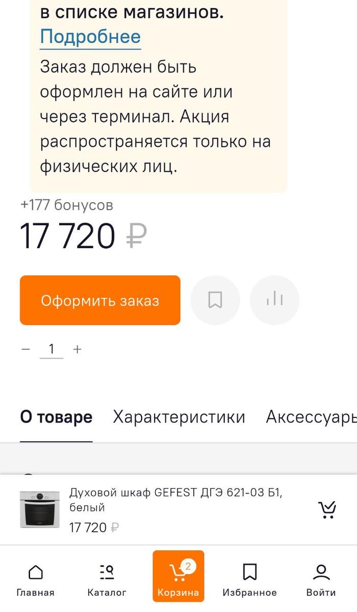 Развод или тест на внимательность от Ситилинк Негатив, Ситилинк, Жадность, Мошенничество, Длиннопост