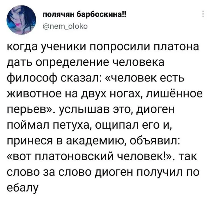 Слово за слово… - Картинка с текстом, Диоген, Платон, Философия, Юмор, Мат