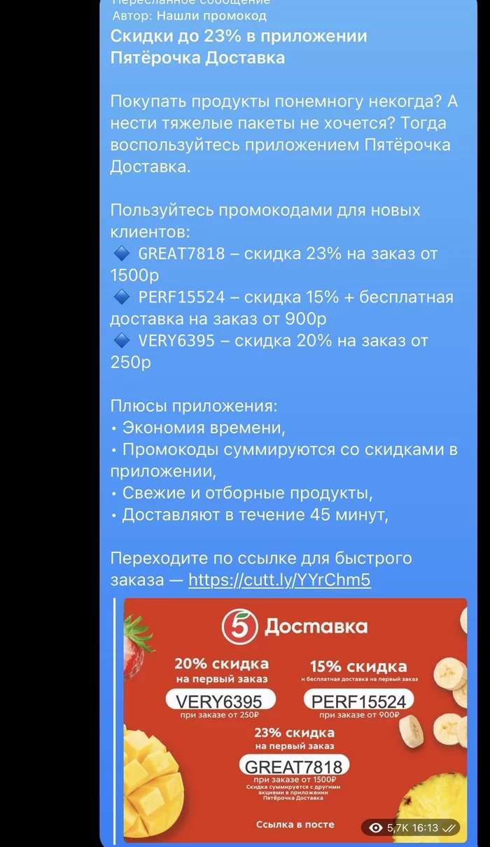 Хитрость при первом заказе в онлайн доставках продуктов ! - Моё, Скидки, Лайфхак, Пятерочка, Промокод, Экономия, Хитрость, Виртуальный номер, Steam, Бот, Telegram, Длиннопост