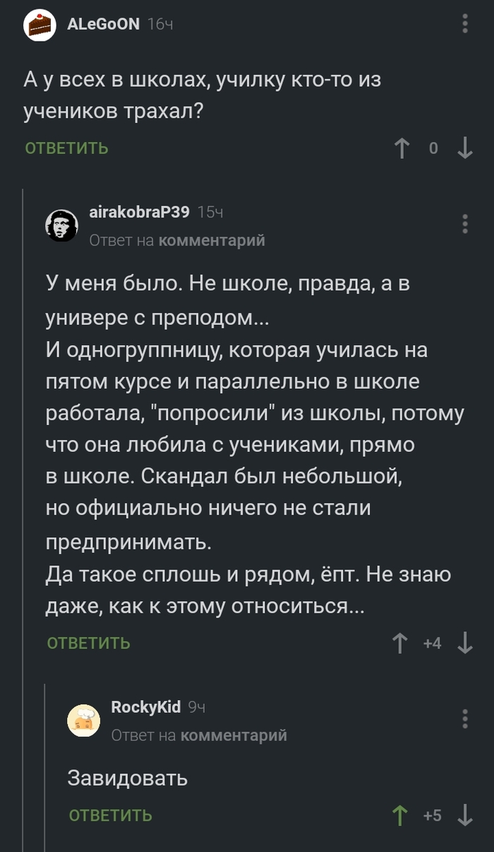 Секс и Учитель: советы сексологов, секс рекорды, приколы — Горячее,  страница 6 | Пикабу