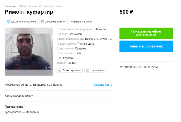 Зашел на авиту