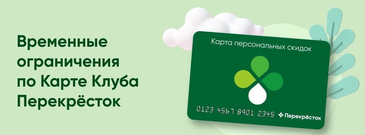 Карта лояльности перекресток. Карта персональных скидок. Бонусная карта перекресток. Карта персональных скидок. Карта лояльности перекресток 2022.
