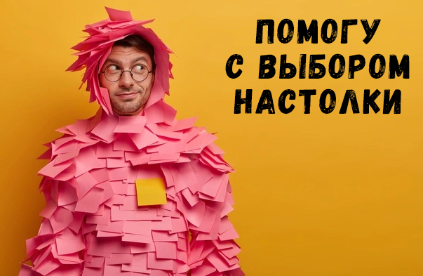 Записки продавца настольных игр #30 - Моё, Настольные игры, Помогите найти