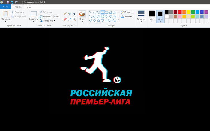 Российская премьер-лига